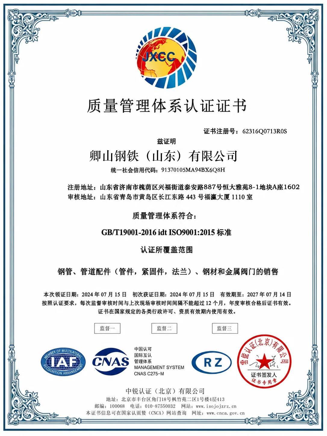 ISO 9001:2015 质量管理体系认证